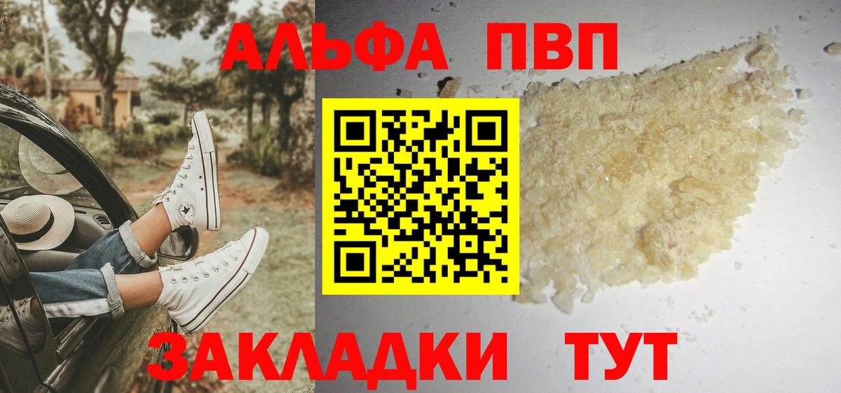Альфа ПВП кристаллы Азнакаево