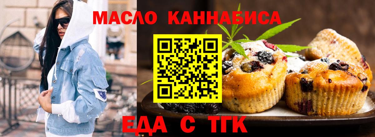 Печенье с ТГК конопля  Вход с VPN  Азнакаево 