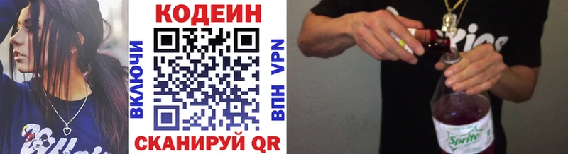 Кодеин напиток Lean (лин)  как найти   мега рабочий сайт  Азнакаево 