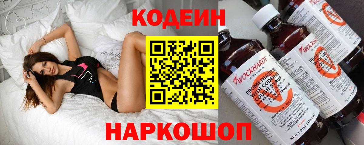 Кодеиновый сироп Lean напиток Lean (лин) Азнакаево
