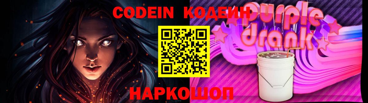 Азнакаево  Кодеин Purple Drank  Вход с VPN 